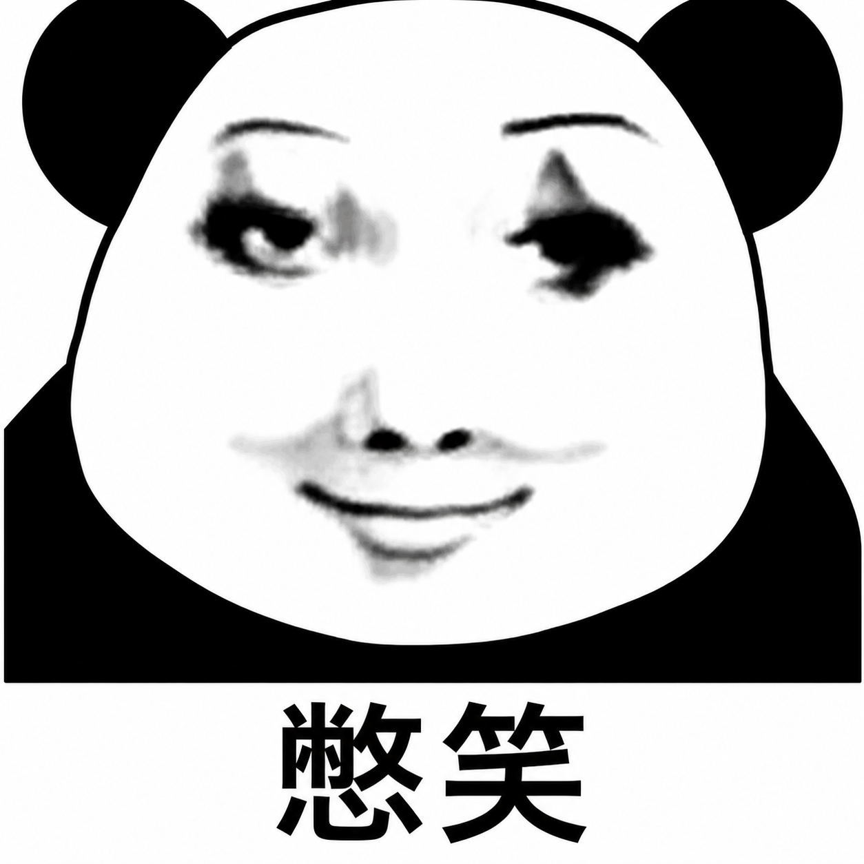 憋笑表情包